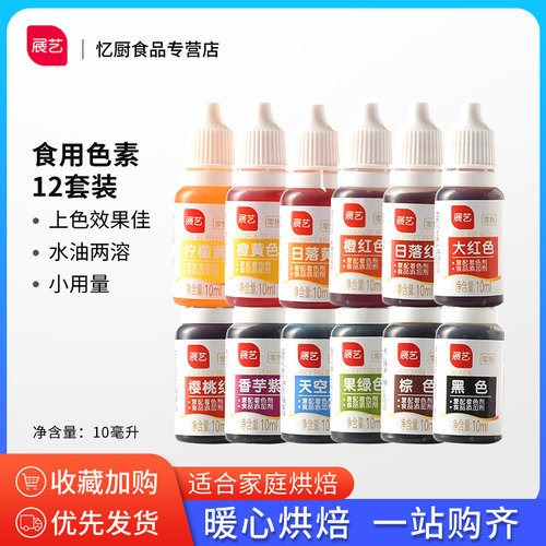 展艺可食用色素12奶油实验套装