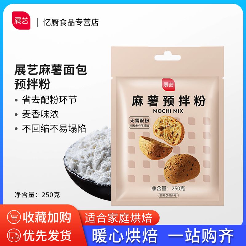 【简单做麻薯面包】展艺韩式麻薯欧包糕点预拌粉250g 烘焙原材料