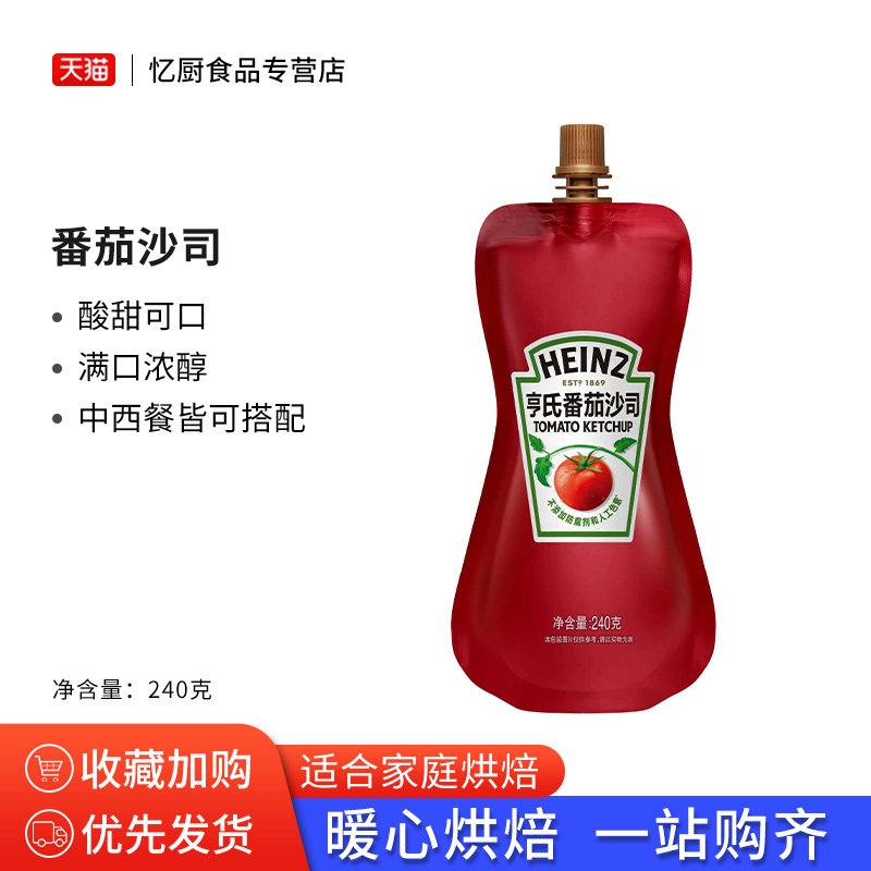 亨氏番茄沙司袋装挤压式家用蕃茄酱三明治薯条手抓饼调味酱
