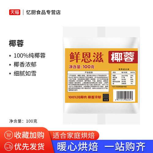 鲜恩滋椰蓉椰丝粉100克