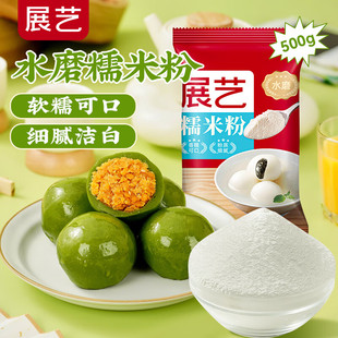 展艺水磨糯米粉家用500g雪媚娘南瓜饼汤圆冰皮月饼纯糯米粉面烘焙