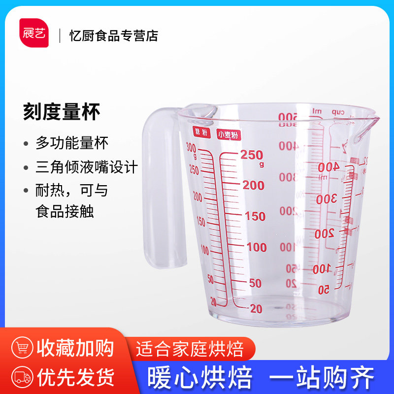 展艺量杯带刻度塑料玻璃计量桶毫升奶茶店专用厨房烘焙工具家用
