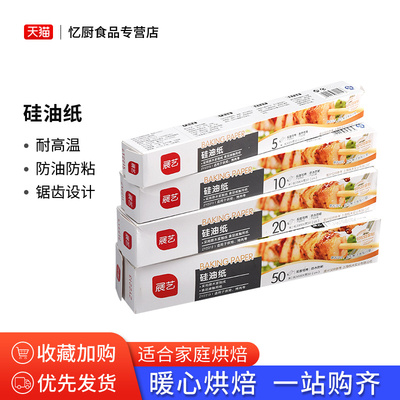 展艺硅油纸烘焙烤箱食物不粘烤肉