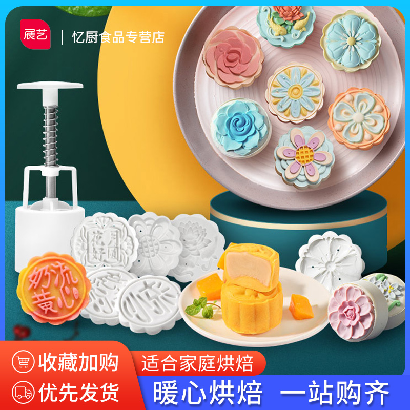 展艺绿豆糕冰皮手压式100g模具