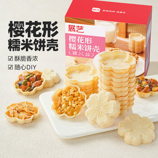 展艺樱花形糯米船饼壳北海风味防风林焦糖杏仁片坚果烘焙半成品