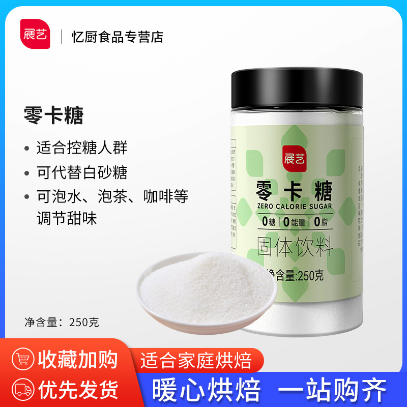 展艺零卡糖500g赤藓糖醇甜菊糖0卡0脂甜品奶茶咖啡烘焙健康代糖 粮油调味/速食/干货/烘焙 白糖/食糖 原图主图