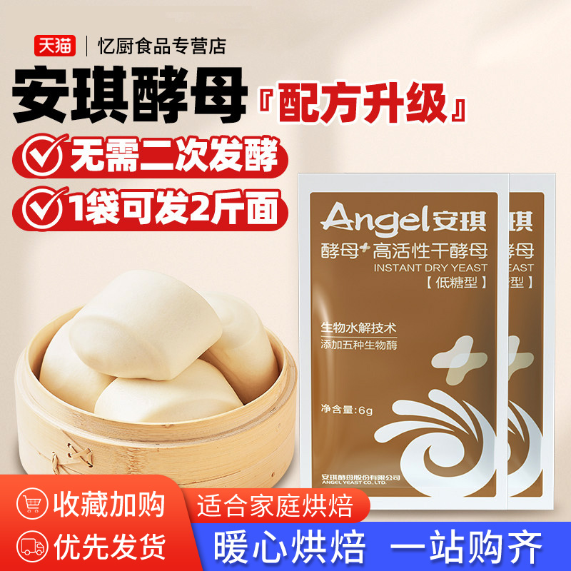 安琪生物酶酵母升级款