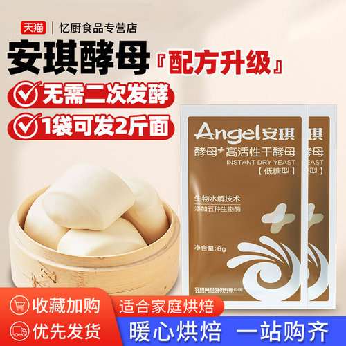 安琪生物酶酵母升级款