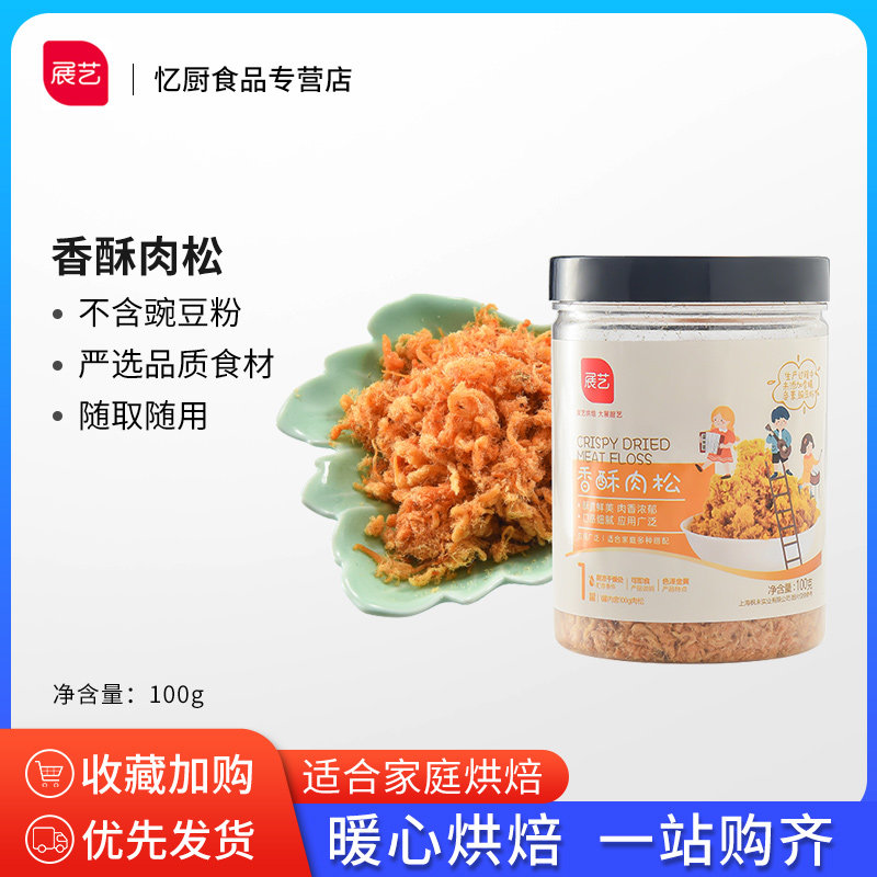 展艺海苔脆肉松香酥寿司烘焙