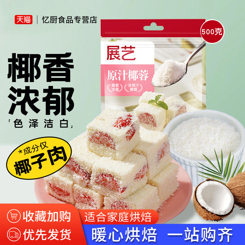 展艺椰蓉椰丝500g面包糕点原材料图片