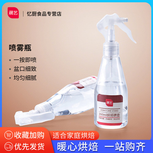 展艺可接触食品用喷雾瓶200ml