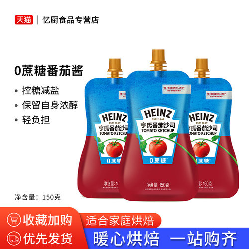亨氏番茄酱番茄沙司0蔗糖0脂肪