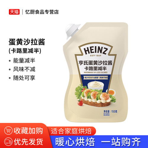 亨氏蛋黄沙拉酱150g卡路里减半