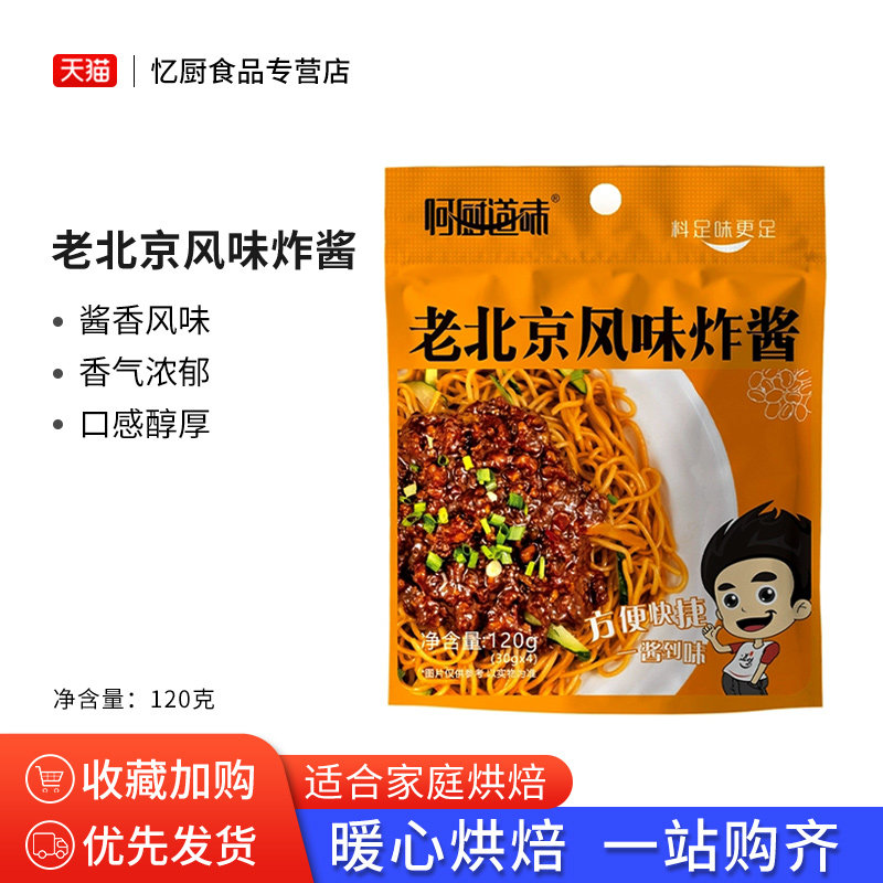 何厨道味老北京风味炸酱面酱拌面拌饭下饭肉酱火锅蘸料酱料包袋装,粮油调味/速食/干货/烘焙,酱类调料,淘宝优惠券,粉丝福利购,淘宝优惠卷