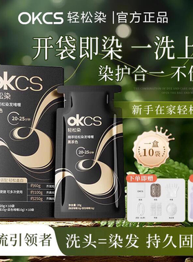 okcs精粹轻松染发膏染发剂轻松遮盖自然黑茶色黑色染发官方正品