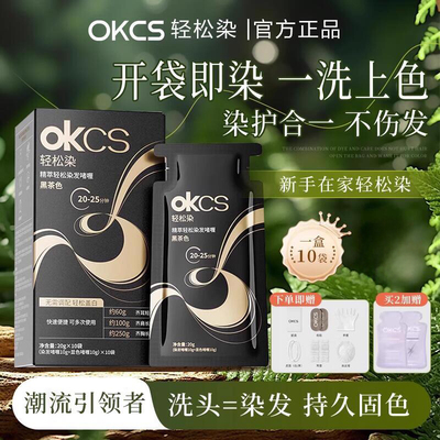okcs精粹轻松染发膏染发剂轻松遮盖自然黑茶色黑色染发官方正品