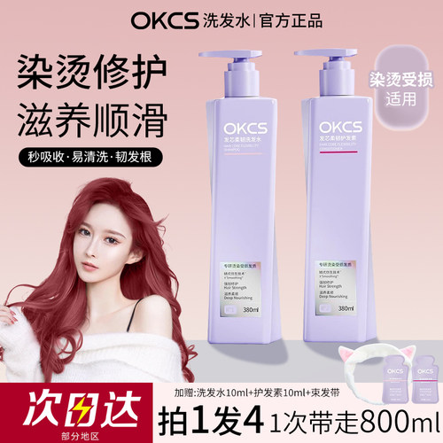 okcs洗发水护发素控油蓬松止痒
