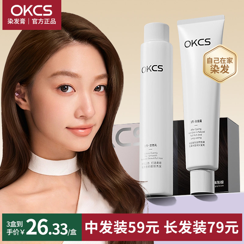 找客FU享惊喜价！okcs染发膏图片