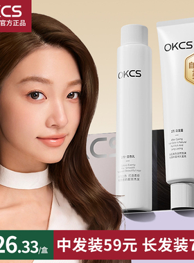 何泓姗同款okcs的染发膏剂熔岩榛巧正品浅茶摩卡染发膏oksc亚麻雾