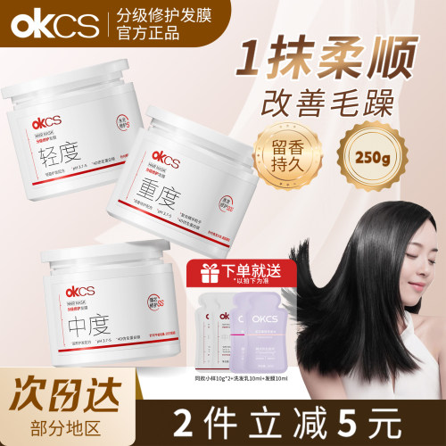 OKCS分级修护发膜烫染受损滋养改善毛躁护发官方正品250g
