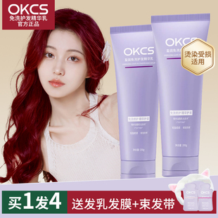OKCS盈润免洗护发精华乳发膜护发素修复修护烫染改善干枯毛躁200g
