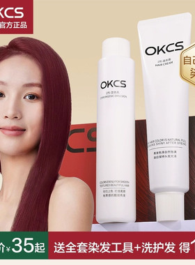 OKCS染发膏染发剂纯天然无刺激自己在家染发女植物精华纯黑遮白发