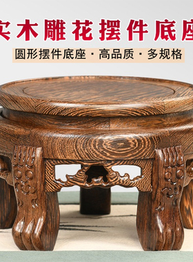 实木底座圆形花瓶鱼缸花盆底座奇石盆景茶壶佛像摆件鸡翅红木托