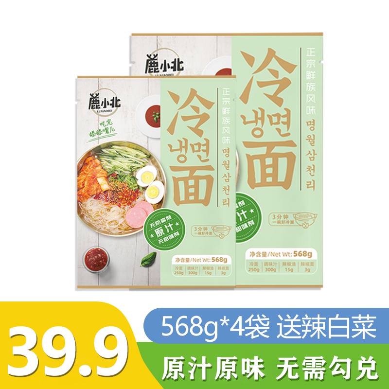 鹿小北冷面东北大冷面酸甜正宗韩国朝鲜延吉延边冷面速食568g*4袋-封面