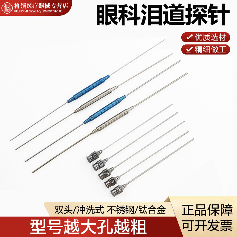 眼科显微器械泪道探针外科冲洗式双头侧孔针带孔泪道探通疏通针