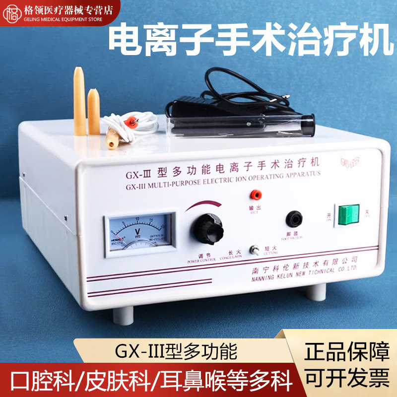医用电灼治疗仪器高频电刀电离子治疗机点痣止血笔医院皮肤科门诊