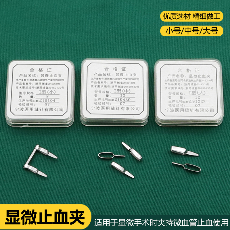 医用不锈钢血管夹显微止血夹静脉夹动物实验合拢器临时阻断夹