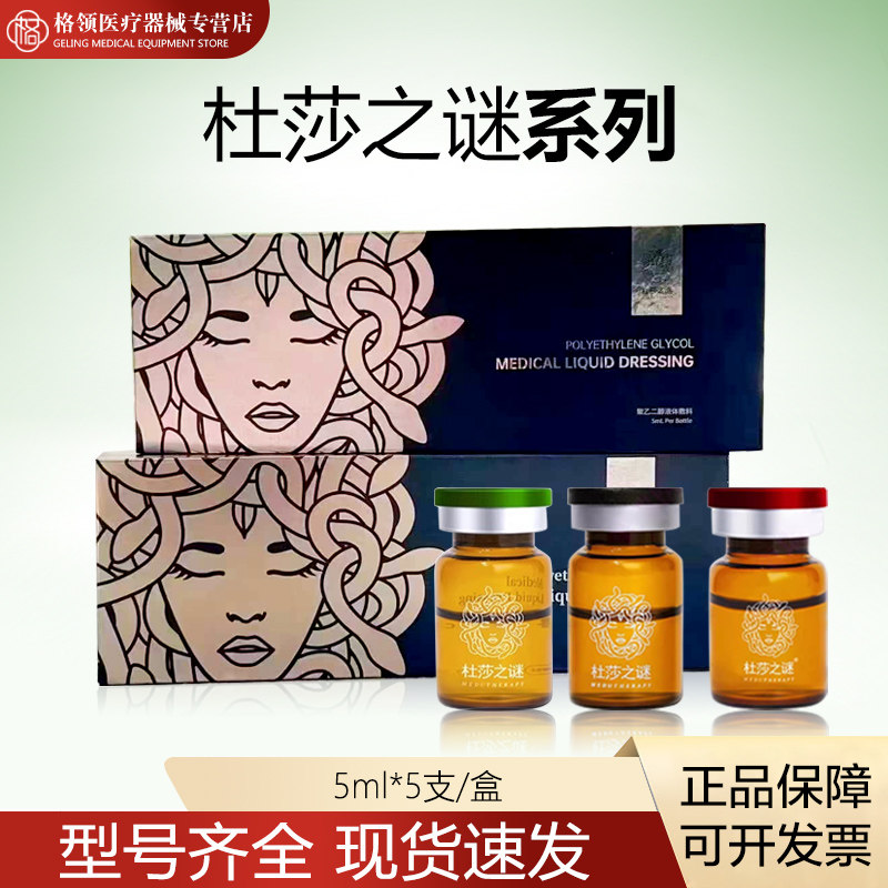 批文版杜莎之谜小黑瓶小红瓶杜莎黑盒红盒精华液可查防伪