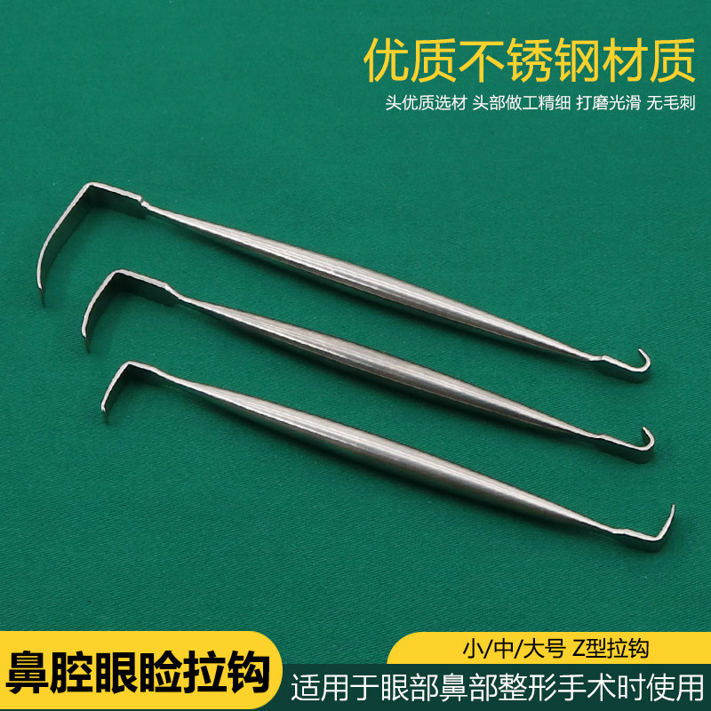 鼻腔眼睑拉钩美容整形不锈钢眼部鼻部拉钩耙式拉钩眼袋双头拉钩