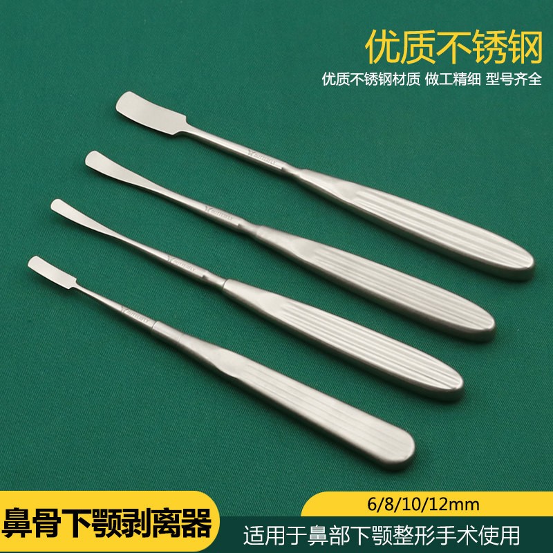 蝶羽医用不锈钢鼻骨下颚剥离器整形器械鼻综合手术工具鼻部剥离器