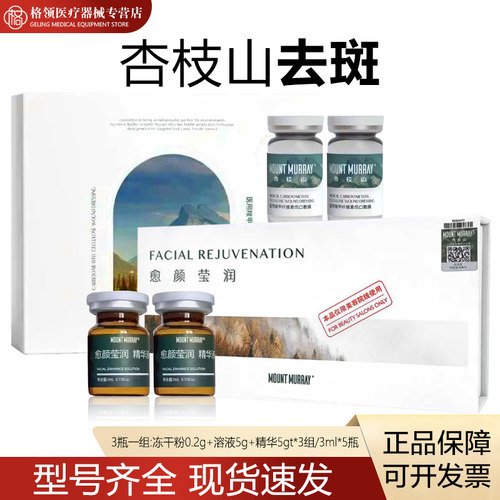 杏枝山去斑套盒复合酸瓶水光原液qu斑套盒祛速妆字号械字号3.0