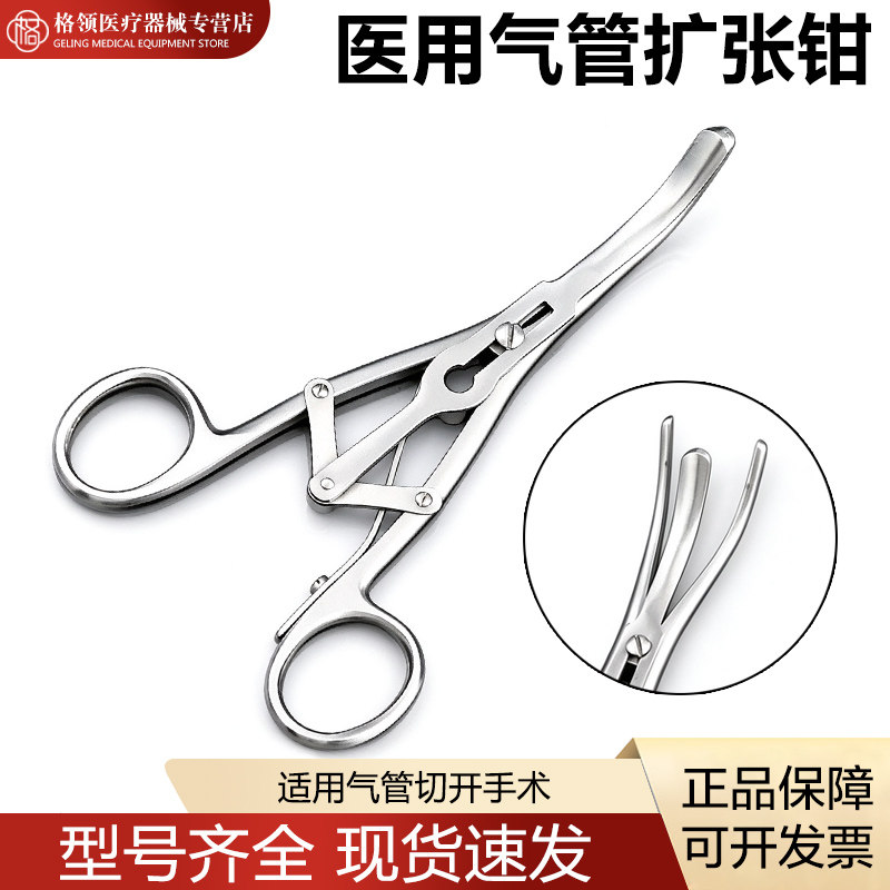 医用气管扩张钳牵开器三叶张开钳耳鼻喉切管撑开器外科手术器械
