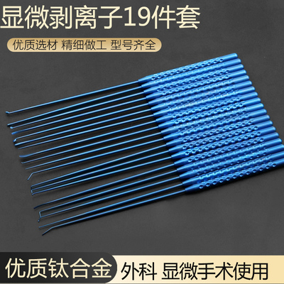 钛合金不锈钢神经剥离显微刮匙