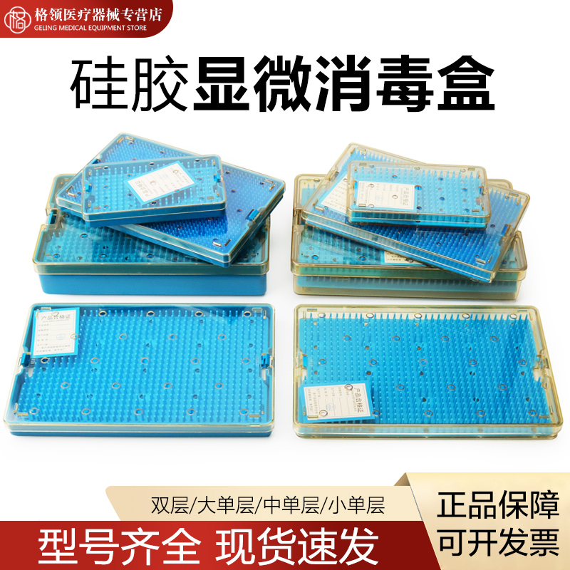 眼外科显微手术器械耐高温高压硅胶消毒盒PPSU灭菌盒低温消毒盒
