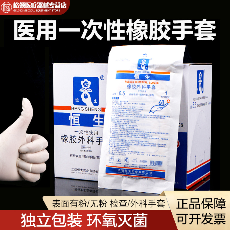 恒生一次性橡胶外科手套检查手套