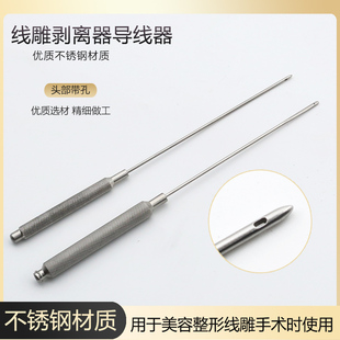 不锈钢线雕剥离器大超拉皮线雕导线器拉皮提升导线器玻璃针导引器
