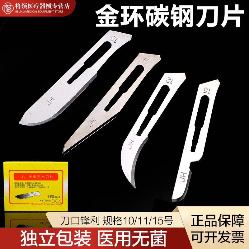上海金环刀片金环碳钢刀片
