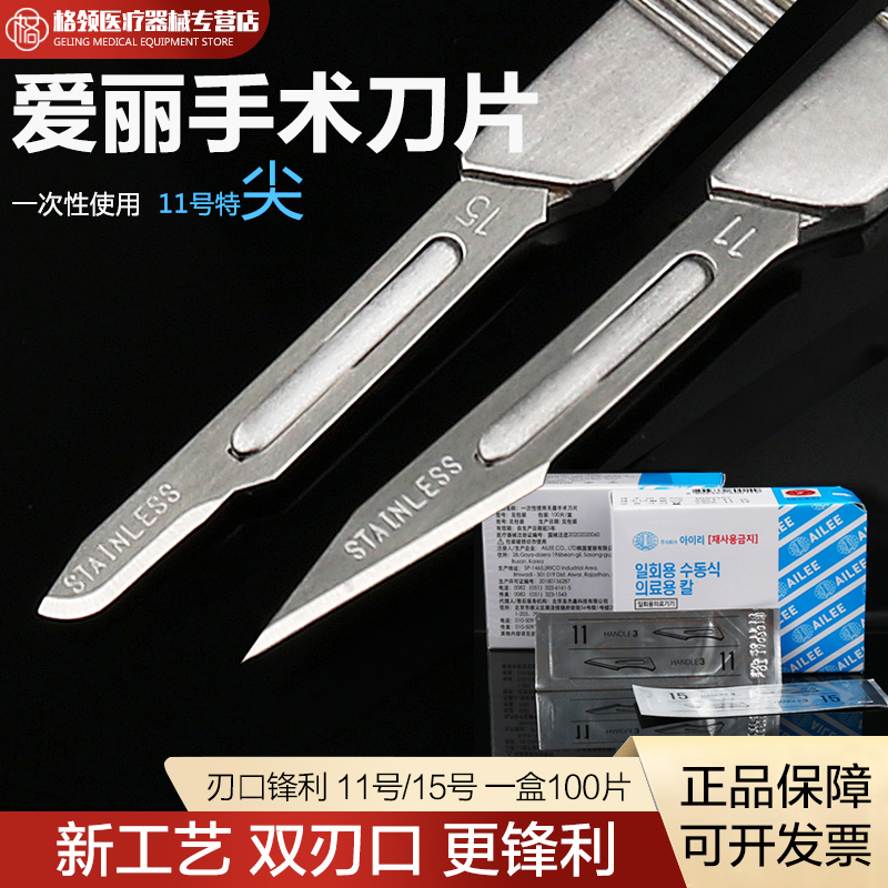 韩国爱丽一次性碳钢无菌手术刀片