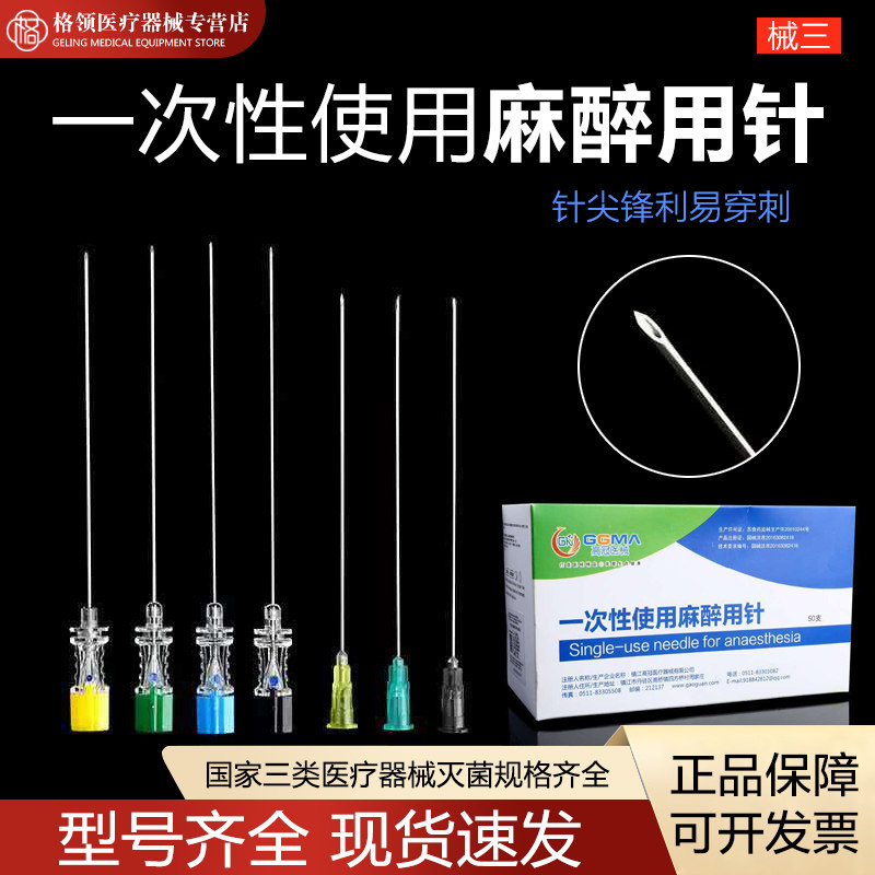 高冠医用一次性使用麻醉用针神经阻滞麻醉小针头无菌腰椎穿刺针
