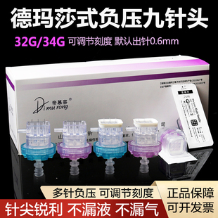 德玛莎9九针水32G34G光可调节机打负压九针头硅胶垫防漏海菲通用