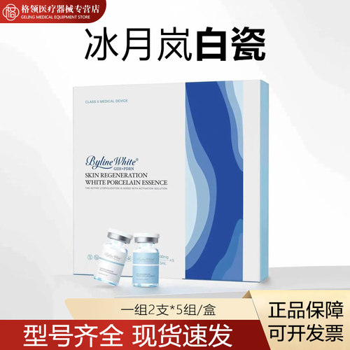 BYLINE冰月岚白瓷重组胶原蛋白修护冻干敷料水光精华液械字号