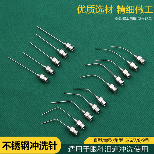 医用眼科器械不锈钢平头针泪道冲洗针牙科口腔眼科清洗针直弯角型