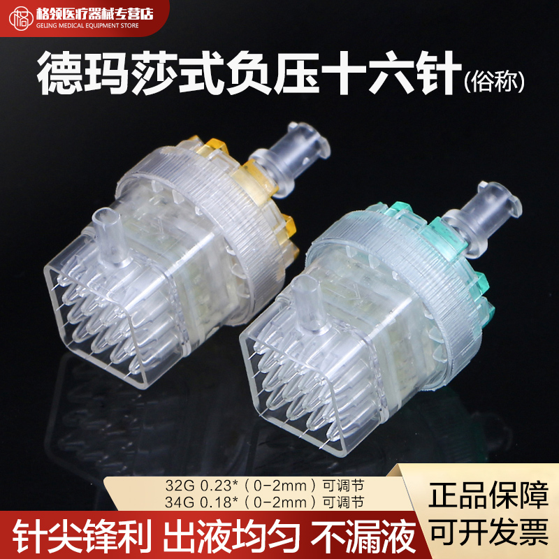 德玛莎式可调节负压16针