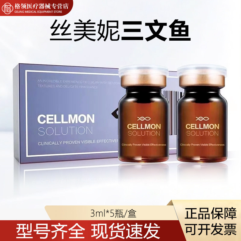 丝美妮三文鱼绿水鬼小棕瓶Cellmon水光原液聚乙二醇医用敷料正品,医疗器械,伤口敷料,淘宝优惠券,粉丝福利购,淘宝优惠卷