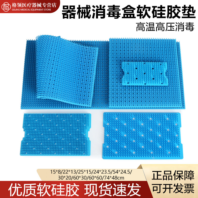 腹腔镜器械消毒盒软硅胶垫可高温低温等离子器械硅胶垫器械保护垫
