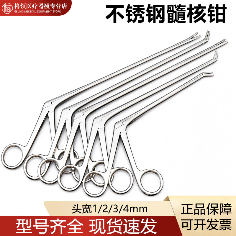 医用不锈钢髓核钳骨科器械异物钳咬切钳鼻腔组织钳22cm咬骨钳